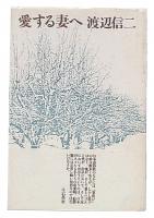 愛する妻へ