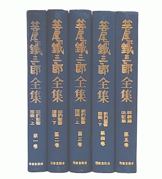 笹尾鉄三郎全集 全5巻(笹尾鉄三郎著 ; 米田勇編) / 古本、中古本、古 