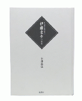 伊藤圭介の研究 : 日本初の理学博士