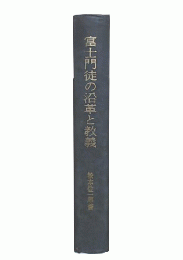 富士門徒の沿革と教義