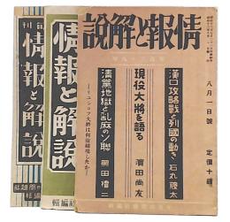 情報と解説　139・149・174号