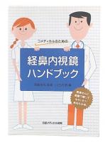 コメディカルのための経鼻内視鏡ハンドブック