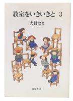 教室をいきいきと  3