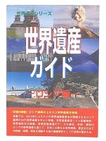 世界遺産ガイド ロシア編