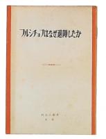 フルシチョフはなぜ退陣したか