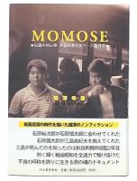 Momose : 伝説の用心棒不良のカリスマ・百瀬博教