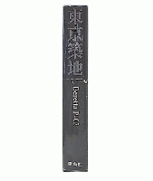 東京築地