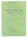 薬莱原No.15・薬莱原No.25遺跡 : 町道表薬莱線整備工事に伴う発掘調査報告書 ＜加美町文化財調査報告書11＞