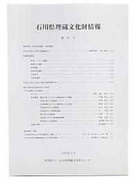 石川県埋蔵文化財情報　23