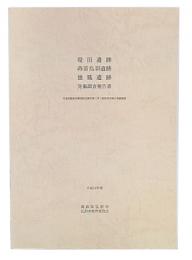 堤田遺跡・蒔苗鳥羽遺跡・独狐遺跡発掘調査報告書