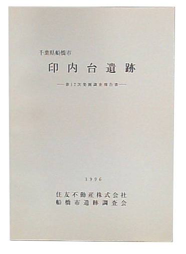 神々のさすらい : 「播磨国風土記」の世界(寺河俊人 著) / 池袋