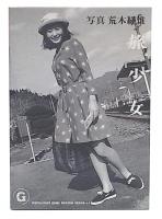 写真　旅少女
