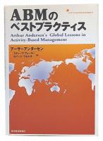ABMのベストプラクティス