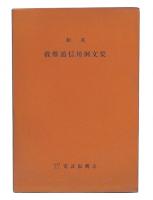 和英救難通信用例文集