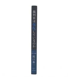 裁判官は劣化しているのか