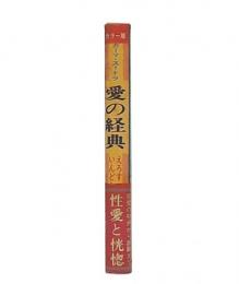 カラー版 カーマ・スートラ　愛の経典　えろす・いんどら