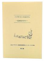 バプテストの丘から : 医療団の祈り