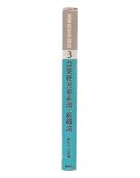 農業経営要素論・組織論　（農業経営学講座3）
