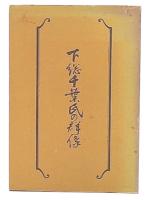 下総千葉氏の群像