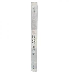 証言千葉県戦後史 : 地方占領と開発・成長1945～