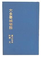 大喜多城物語