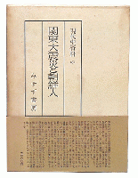 関東大震災と朝鮮人