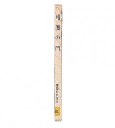 和風の門
