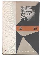 茶庭