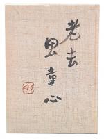 瓦礫洞赤葉寺衆