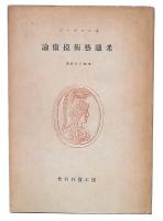 希臘芸術模倣論