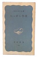 にっぽん部落