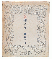 谷間より