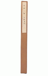 尾崎一雄文学書目