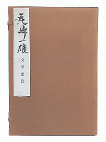 尾崎一雄文学書目