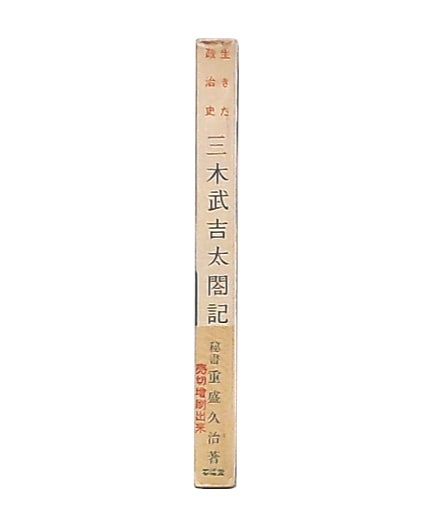 大学左翼教授名鑑 : 2000名の先生と紛争と派閥(思想運動研究所