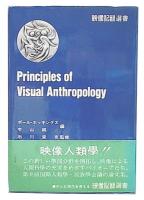 映像人類学