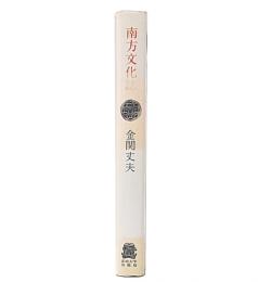 南方文化誌