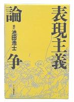 表現主義論争