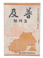 普及　第2巻第5号