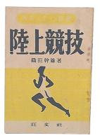 陸上競技