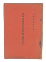 民事訴訟法改正法律案、同理由書