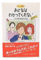 モール君のおとなはわかってくれない : 13 3/4歳の秘密の日記　part 1