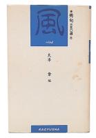 秀句三五〇選 8  風