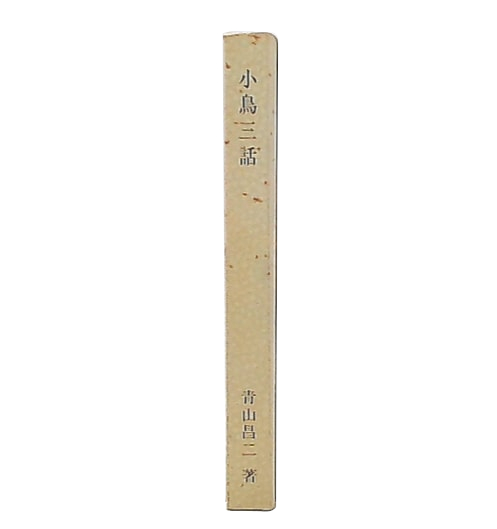 ツタンカーメン発掘記(ハワード・カーター 著 ; 酒井伝六, 熊田 ツタンカーメン発掘記(ハワード・カーター 著 ; 酒井伝六, 熊田