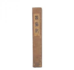 西廂記
