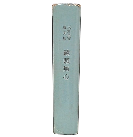 仏立教歌集(仏立教学院 編) / 池袋ブックサービス / 古本、中古