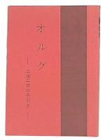 オルグ　工場工作の手引き
