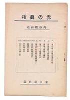 赤の真相