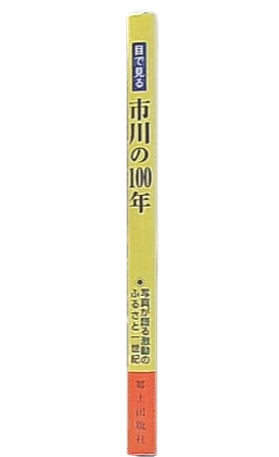 縁生の舟 現証篇+不滅の世界・神理篇(高橋信次 著) / 池袋ブック 縁生の舟 現証篇+不滅の世界・神理篇(高橋信次 著) / 池袋ブック