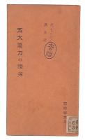 五大電力の優劣